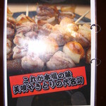 元祖美唄やきとり 福よし - メニュー２