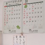 中華そば れもん - 営業日カレンダー