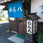 めん八食堂 - 店舗入口
