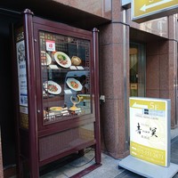 中国料理 青冥 祇園店 - 