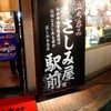 海鮮丼の駅前 三宮店