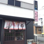 たけや - 店舗外観