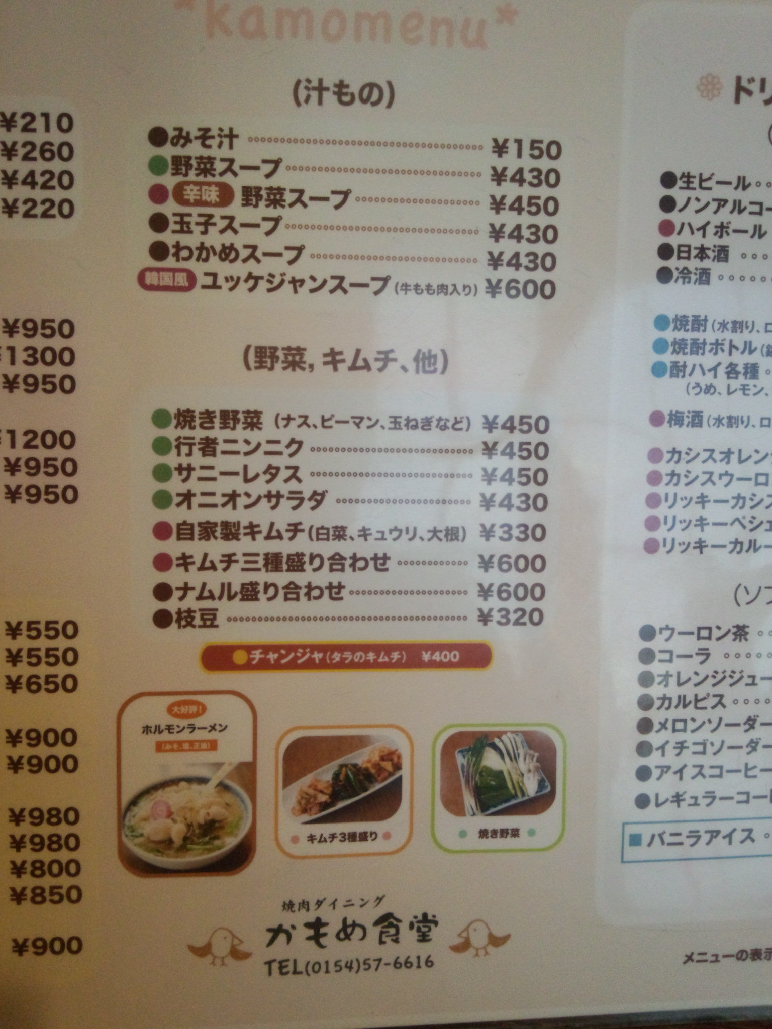 メニュー写真 : 焼肉ダイニングかもめ食堂 - 大楽毛/焼肉 | 食べログ