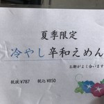 らーめん 鱗  - メニュー