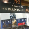 ホテル立山 売店 ホテル立山 売店
