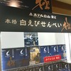 ホテル立山 売店