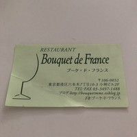 ブーケ・ド・フランス - 