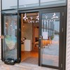 木と水と土と 表参道店 木と水と土と 表参道店