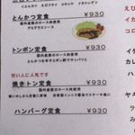 レストイン　デカンショ - メニュー