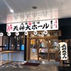 大衆酒場 天神大ホール