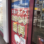 松屋 - 定食のみ  おかわり無料のお店だった！