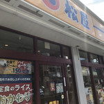 松屋 - お店の外観