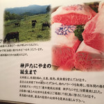 蔓牛焼肉　太田家　神戸たにやま - 