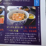 丸健水産 - ぜっぴん赤うに丼の普通盛り3300円の写真