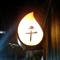 神楽坂 和食 千 - 