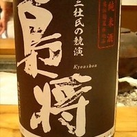 神楽坂 和食 千 - 