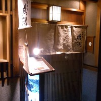 眺河　先斗町～華～ - 