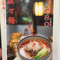 中国料理 盤古殿 新横浜プリンスホテル店 - 