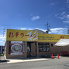 彩華ラーメン 八幡店
