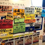 拉麺大公 - 券売機(限定ポップ) 2019.9.8