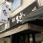 麺屋 丈六 - 