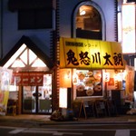 ラーメン 八海山 - 