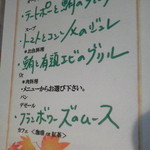 ビストロ セレニテ - ミニコース