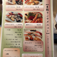 豊鮨 - ランチメニュー
