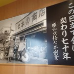 唐揚げの宮本商店 - 店内の宣伝パネル