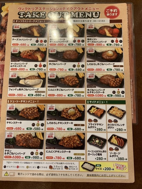 メニュー写真 ヴィクトリアステーション 帯広中央店 ビクトリアステーション 帯広 ファミレス 食べログ
