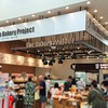 ザ・ベーカリー・プロジェクト ミスターマックス熊本インター店