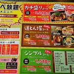 Dou ton hori - 食べ放題メニュー