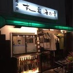 すし居酒屋 海の幸 - 