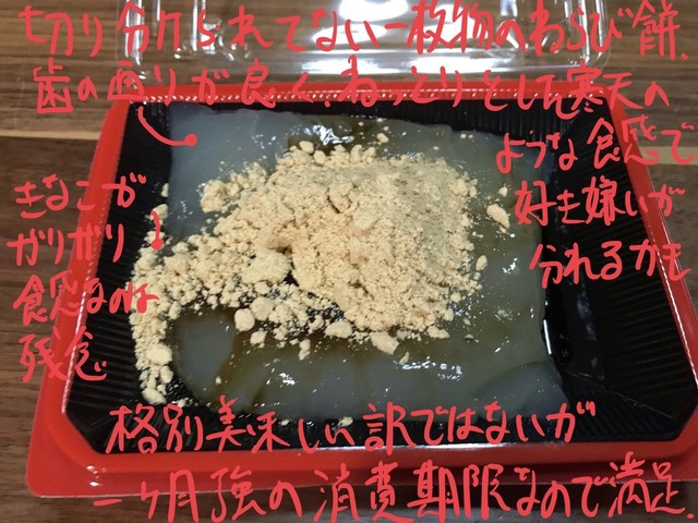 一ヶ月強日持ちするわらび餅は手土産に最適、後は食感が受け入れたれる