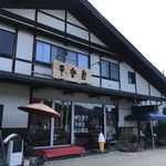 千登勢菓子店 - 