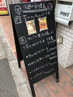 まんぷくカフェ　ごはん茶々。 - 