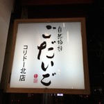 Ginza Godaigo - 