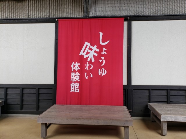 ヤマサ醤油 しょうゆ味わい体験館 仲ノ町 その他 食べログ ヤマサ醤油 しょうゆ味わい体験館 仲ノ町 その他 食べログ