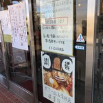 天下一品  - お知らせ