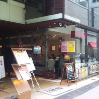 銀座 麒麟 - 外観