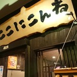 Hakata Yasaimaki Kushiyaki Kokonikonne - 