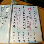 丸屋 - メニュー