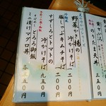 丸屋 - メニュー