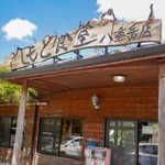 きしもと食堂 - 