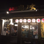 Yakitori Kushikatsu Kushi No Jou - 外観(夜)