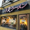 久留米 大砲ラーメン 天神今泉店