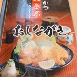 Echigo Tonkatsu Ninjintei - 