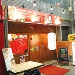 餃子とからあげ 将軍 - 