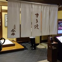 人形町今半 名古屋ミッドランドスクエア店 - 