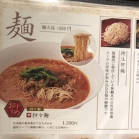 四川料理 龍の子 - 